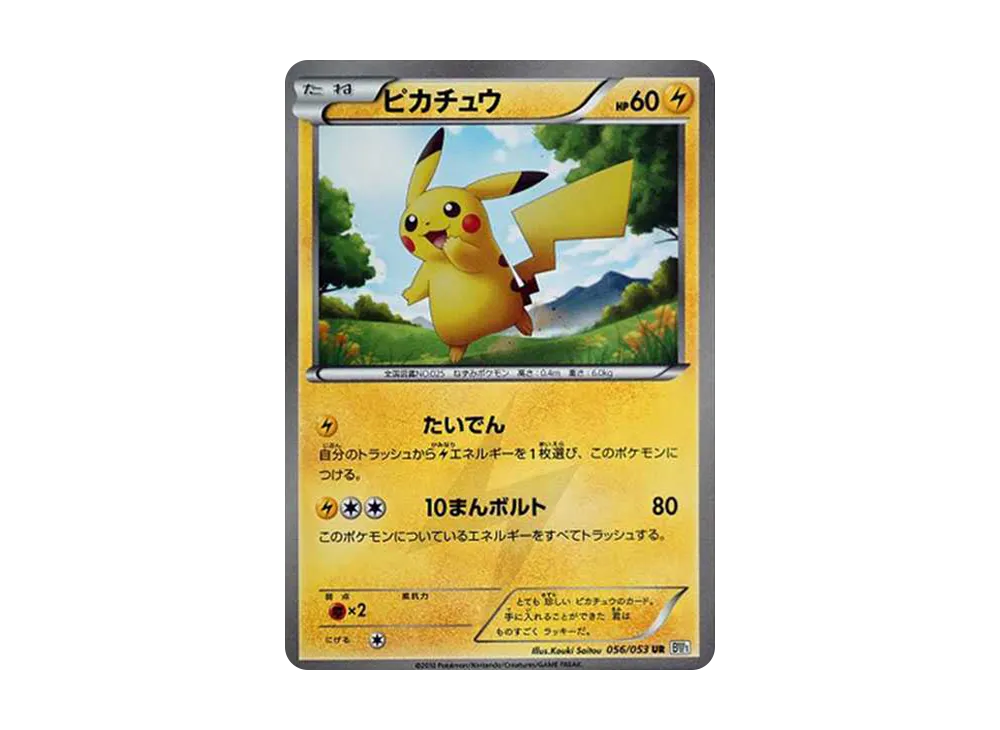 Pikachu UR[BW1 056/053](Expansion Pack “Black Collection / White Collection”)