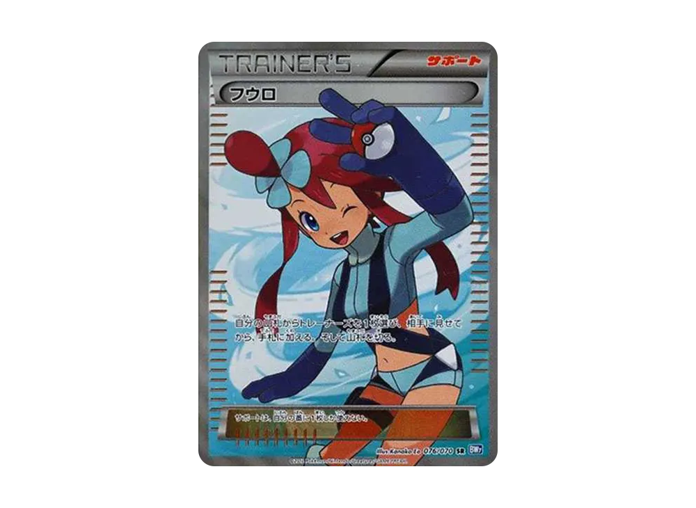 Skyla SR[BW7 076/070](Expansion Pack "Plasma Gale")