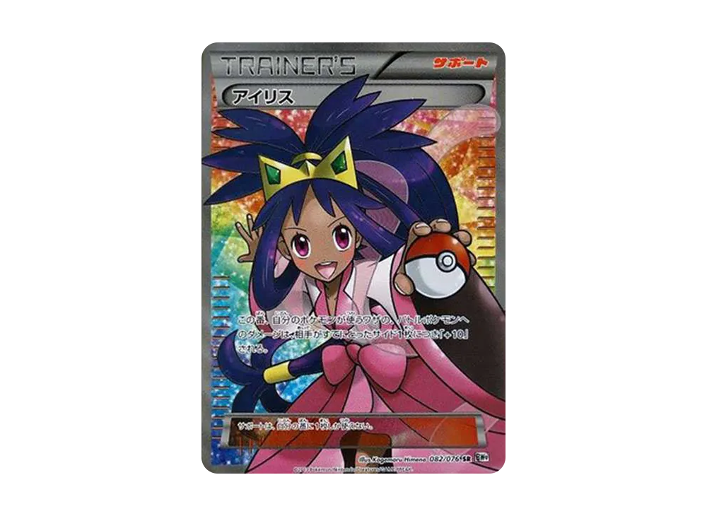Iris SR[BW9 082/076](Expansion Pack "Megalo Cannon")