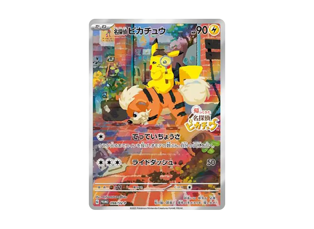 名探偵ピカチュウ: プロモ [SV-P 098](プロモーションカード「SV-P」)