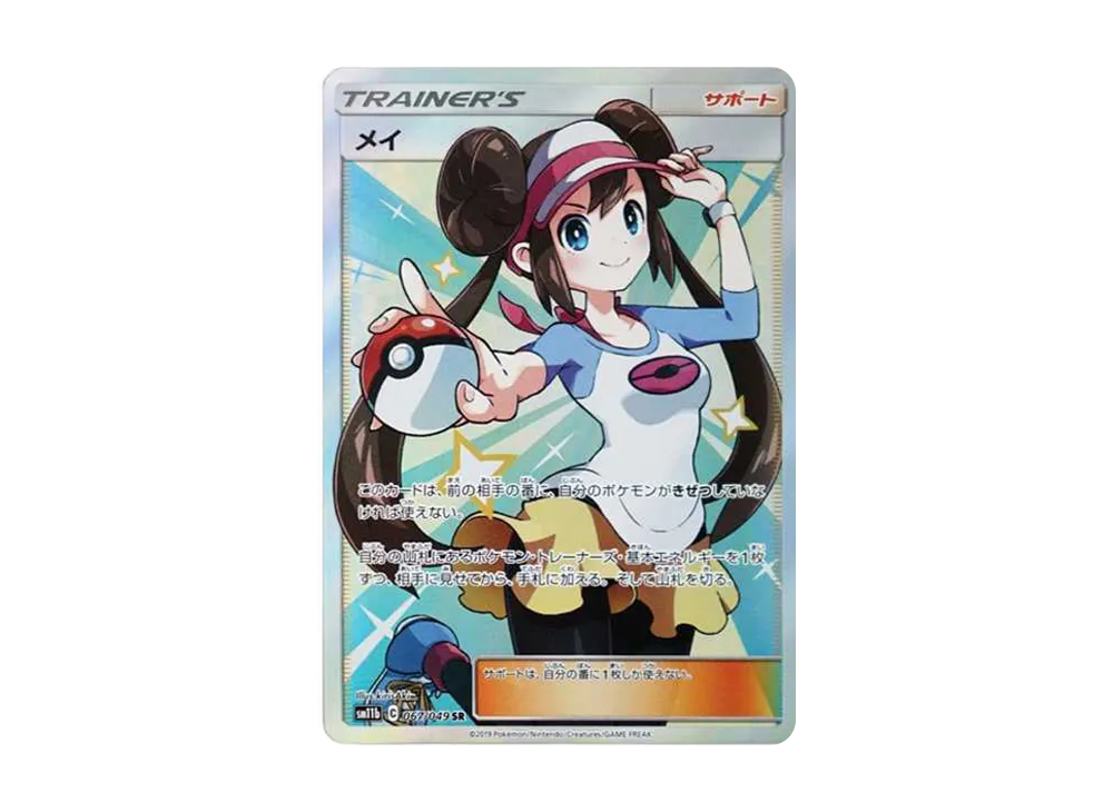 メイ SR[SM11b 067/049](強化拡張パック「ドリームリーグ」)