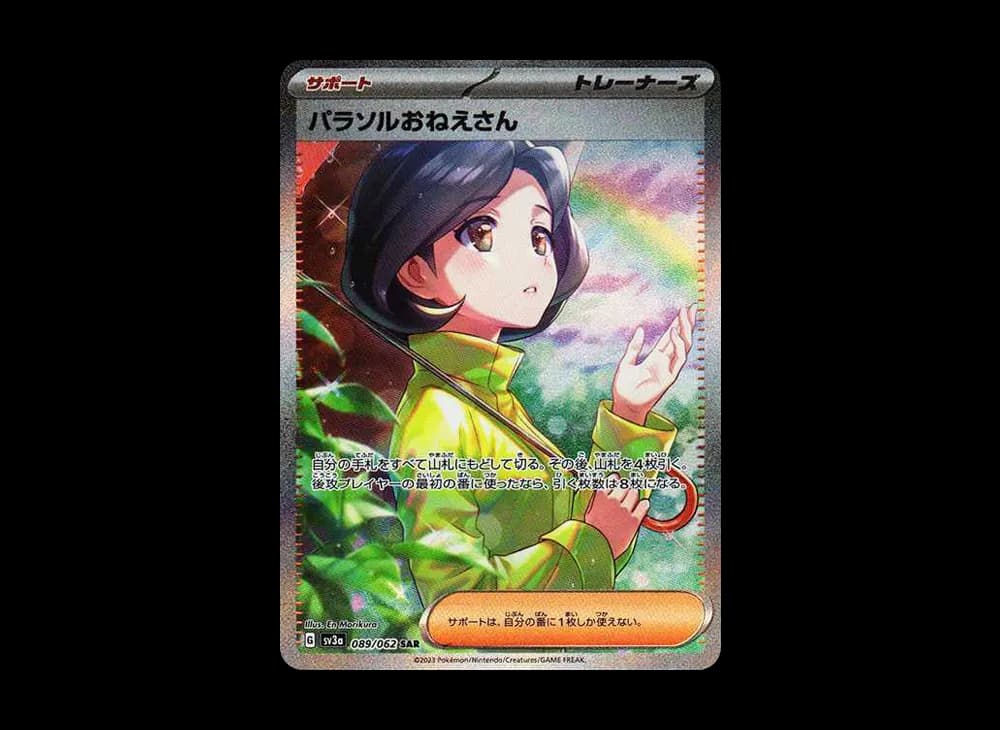 パラソルおねえさん SAR[SV3a 089/062](強化拡張パック「レイジングサーフ」)