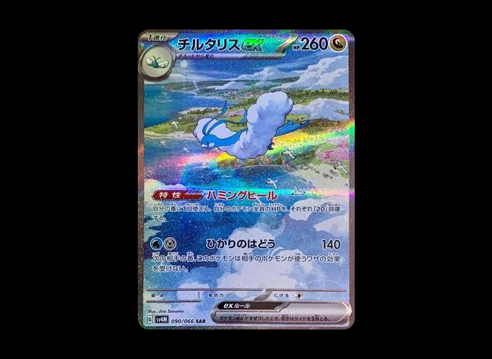 チルタリスex SAR[SV4M 090/066](拡張パック「未来の一閃」) PARADOX RIFT