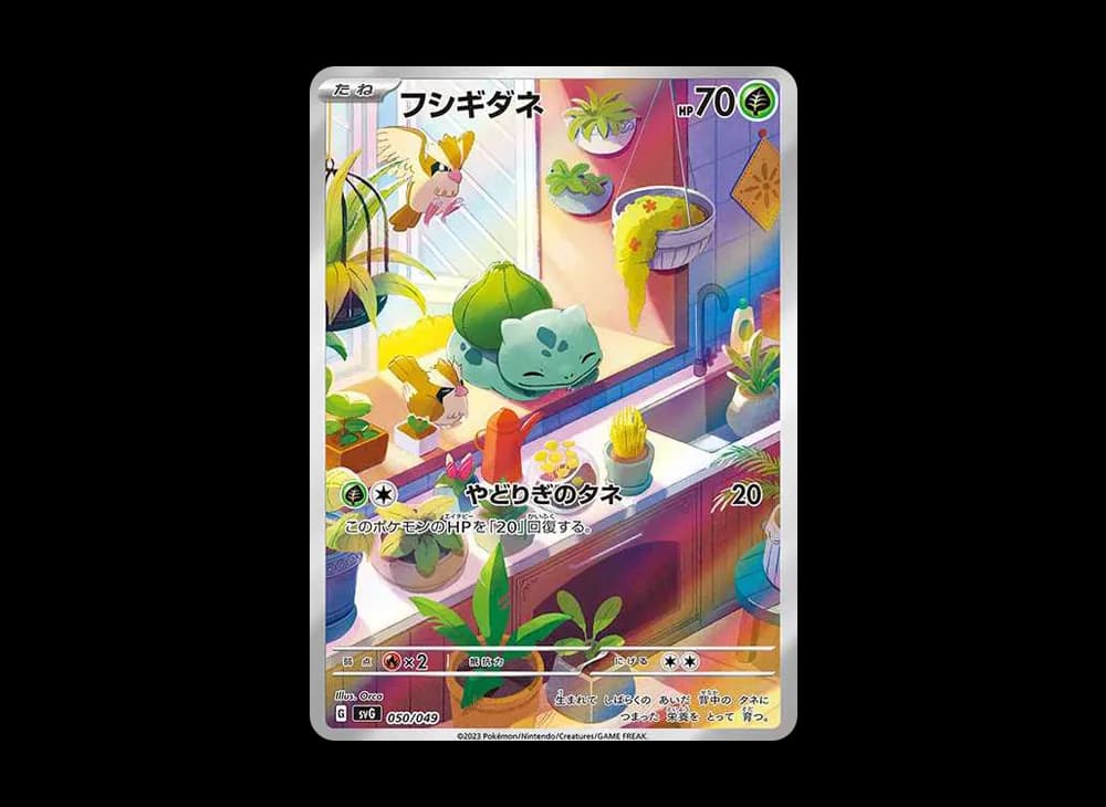 フシギダネ :フルイラスト [SVG 050/049](スペシャルデッキセットex「フシギバナ・リザードン・カメックス」)