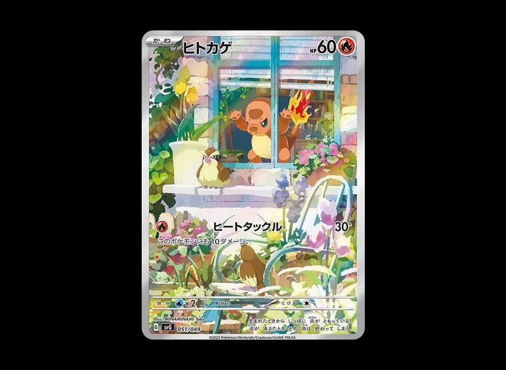 ヒトカゲ :フルイラスト [SVG 051/049](スペシャルデッキセットex「フシギバナ・リザードン・カメックス」)