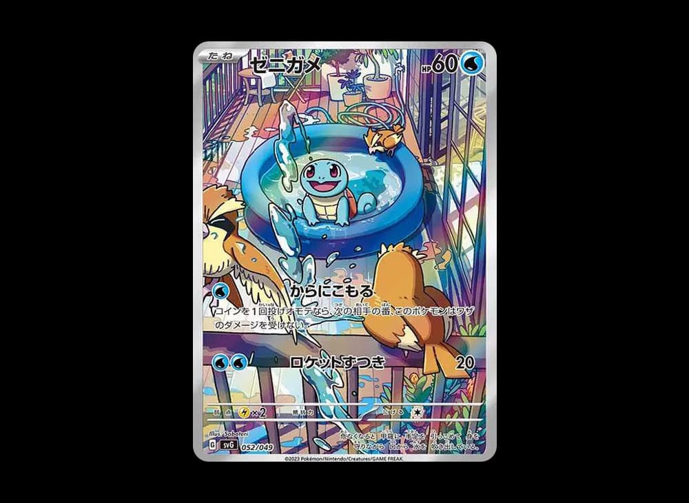 ゼニガメ :フルイラスト [SVG 052/049](スペシャルデッキセットex「フシギバナ・リザードン・カメックス」)