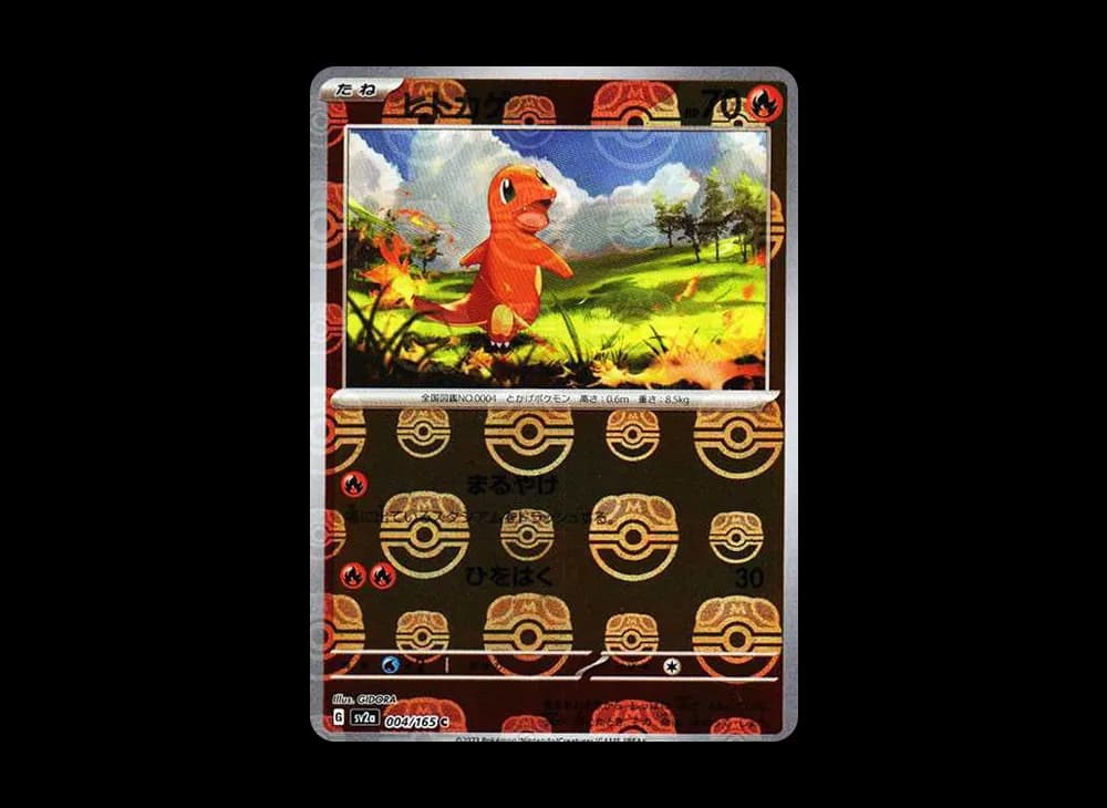 ヒトカゲ C: マスターボールミラー[SV2a 004/165](強化拡張パック「ポケモンカード151」)