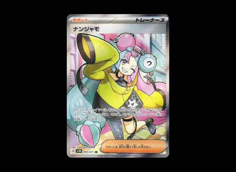 ナンジャモ SR[SV2D 091/071](拡張パック「クレイバースト」)