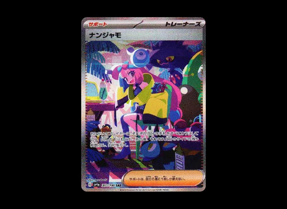 ナンジャモ SAR [SV4a 350/190](ハイクラスパック「シャイニートレジャーex」)