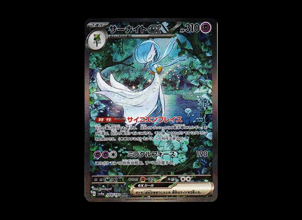 サーナイトex SAR [SV4a 348/190](ハイクラスパック「シャイニートレジャーex」)