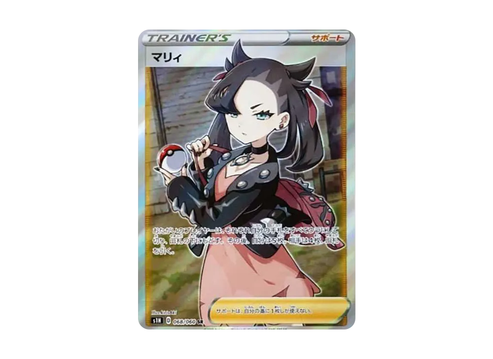 マリィ SR[S1H 068/060](拡張パック「シールド」)