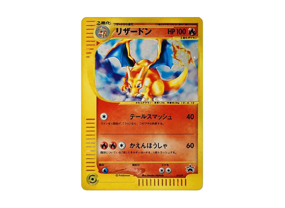 Charizard: PROMO[e-P 014/P](Promotional cards "Triple Get Campaign")