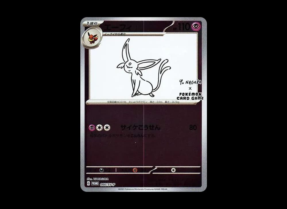 エーフィ: プロモ [SV-P 066](「YU NAGABA×ポケモンカードゲーム」プロモーションカード「SV-P」)
