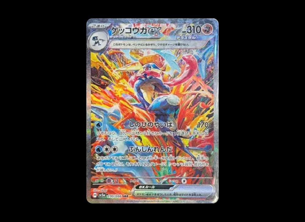 ゲッコウガex SAR [SV5a 090/066](強化拡張パック「クリムゾンヘイズ」)