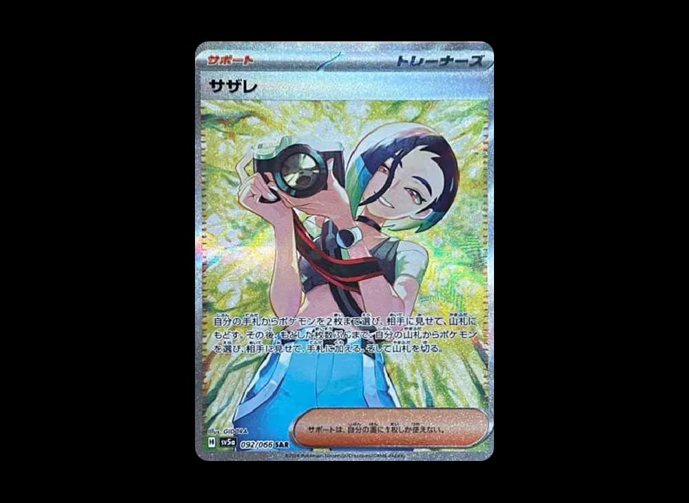 サザレ SAR [SV5a 092/066](強化拡張パック「クリムゾンヘイズ」)