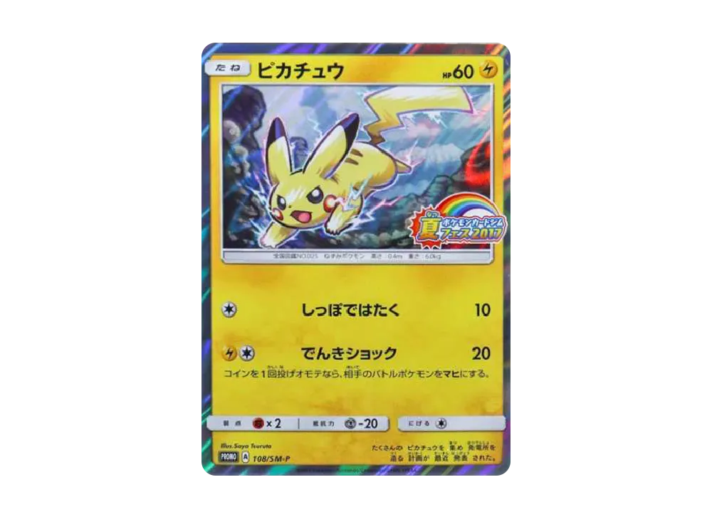 Pikachu P :Mirror [SM-P 108](Pokemon Card Gym "Summer Festival 2017 Participation")