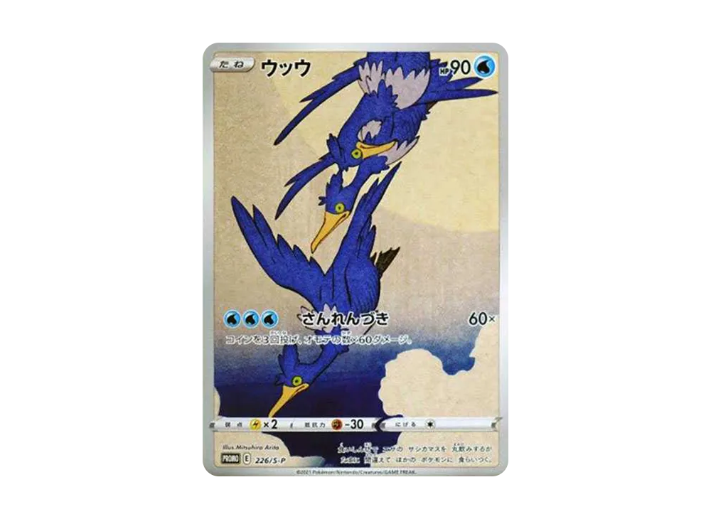 Cramorant: PROMO[S-P 226](S-P Promotional cards)