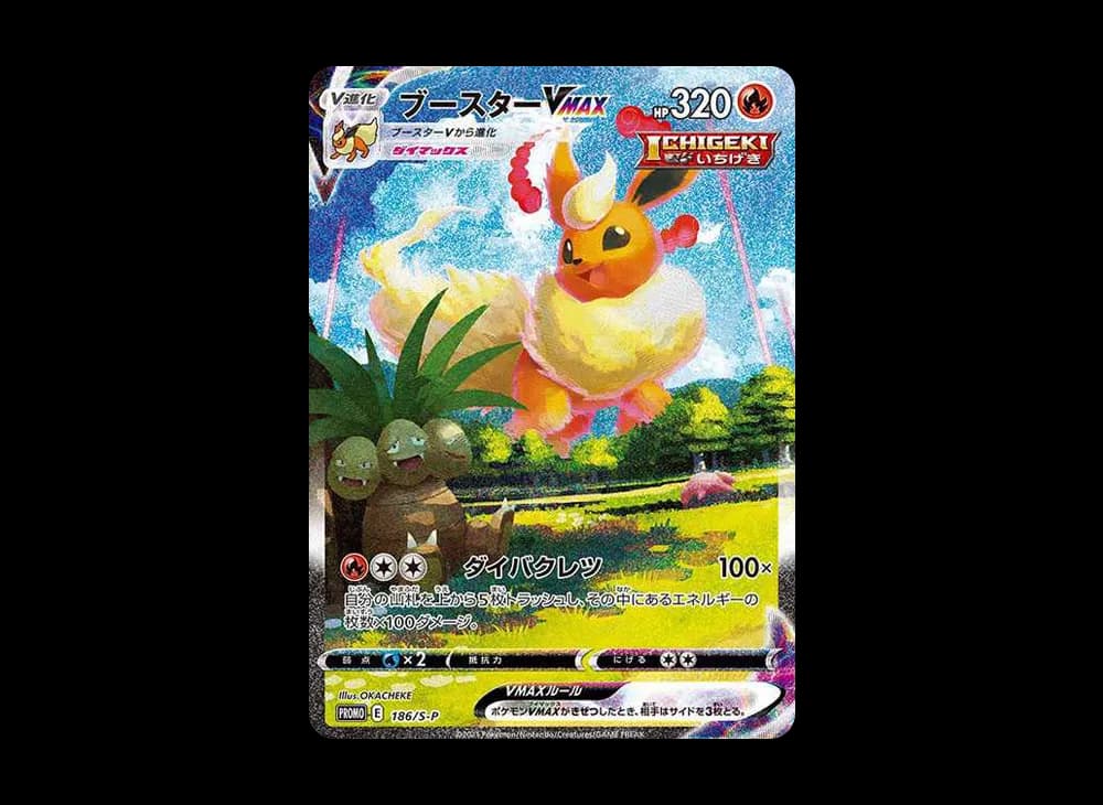 Flareon VMAX Summer PokeCard: PROMO[S-P 186](S-P Promotional cards)