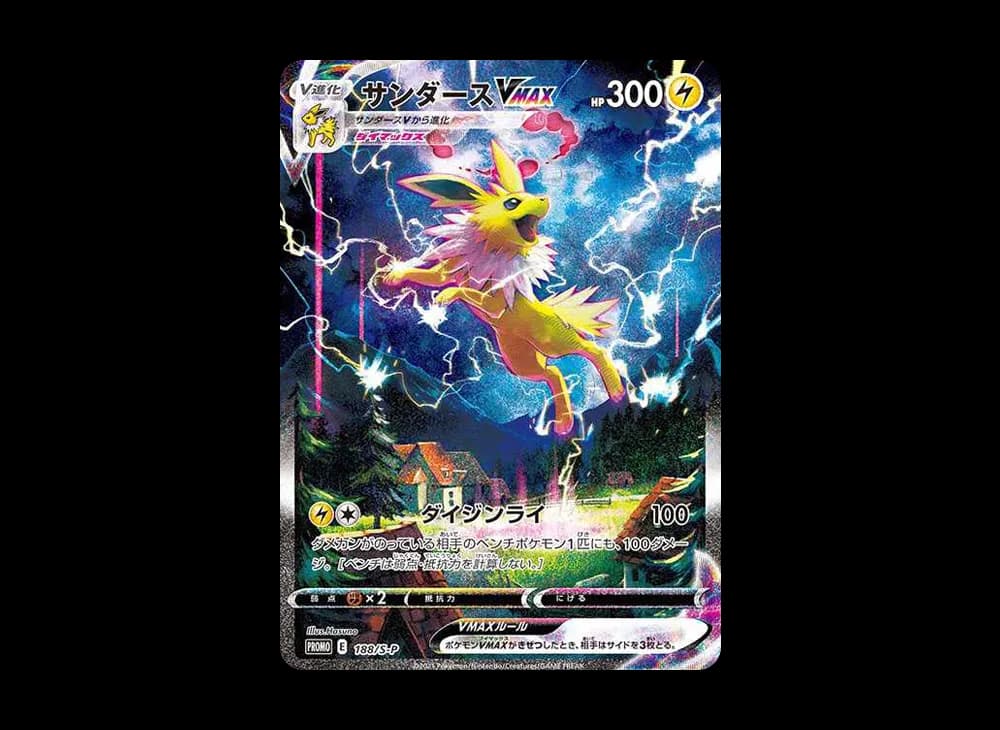 Jolteon VMAX Summer PokeCard: PROMO[S-P 188](S-P Promotional cards)