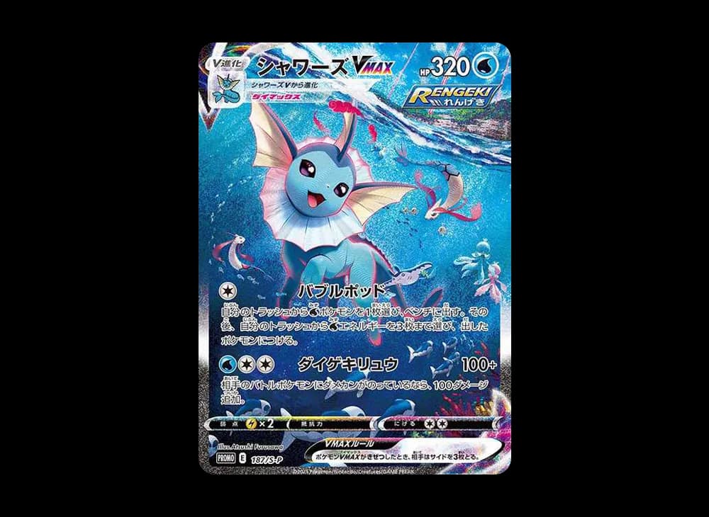 Vaporeon VMAX Summer PokeCard: PROMO[S-P 187](S-P Promotional cards)