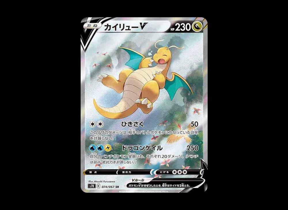 Dragonite V SR: SA[S7R 074/067](Expansion Pack "Blue Sky Stream")
