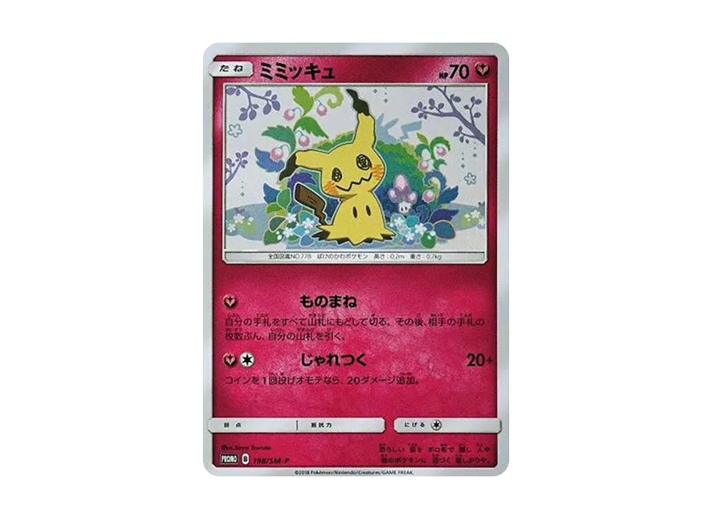 Mimikyu: PROMO[SM-P 198](SM-P Promotional cards)