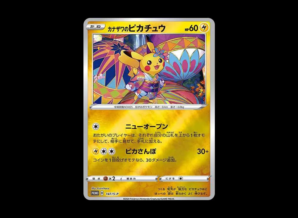 Kanazawa Pikachu No Mark: PROMO (No Mark) [S-P 147](S-P Promotional cards)