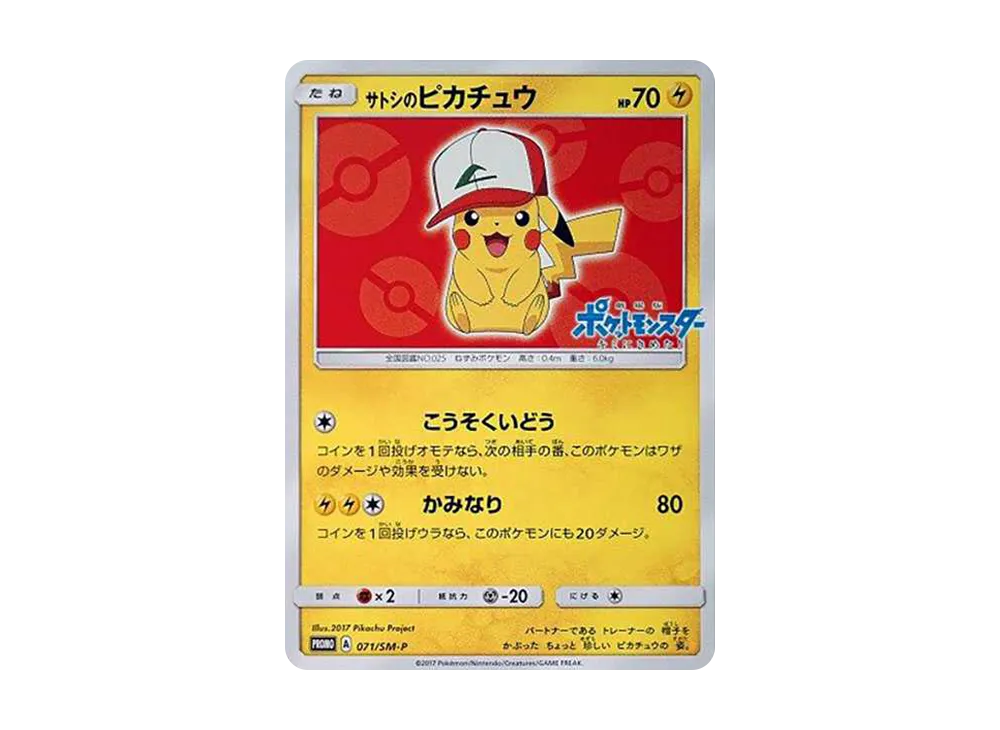 Ash's Pikachu: PROMO[SM-P 071](SM-P Promotional cards)