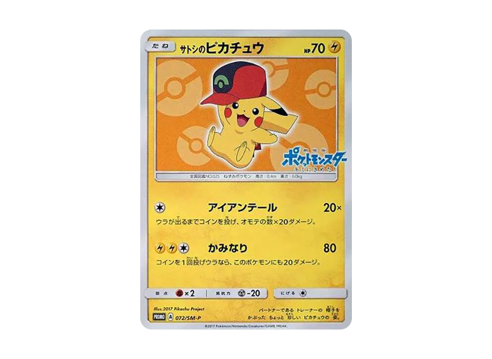 Ash's Pikachu: PROMO[SM-P 072](SM-P Promotional cards)