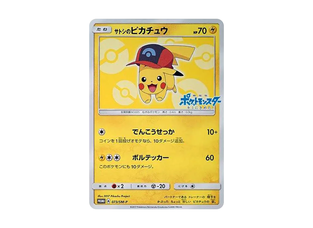 Ash's Pikachu: PROMO[SM-P 073](SM-P Promotional cards)