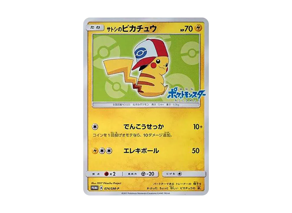 Ash's Pikachu: PROMO[SM-P 74](SM-P Promotional cards)