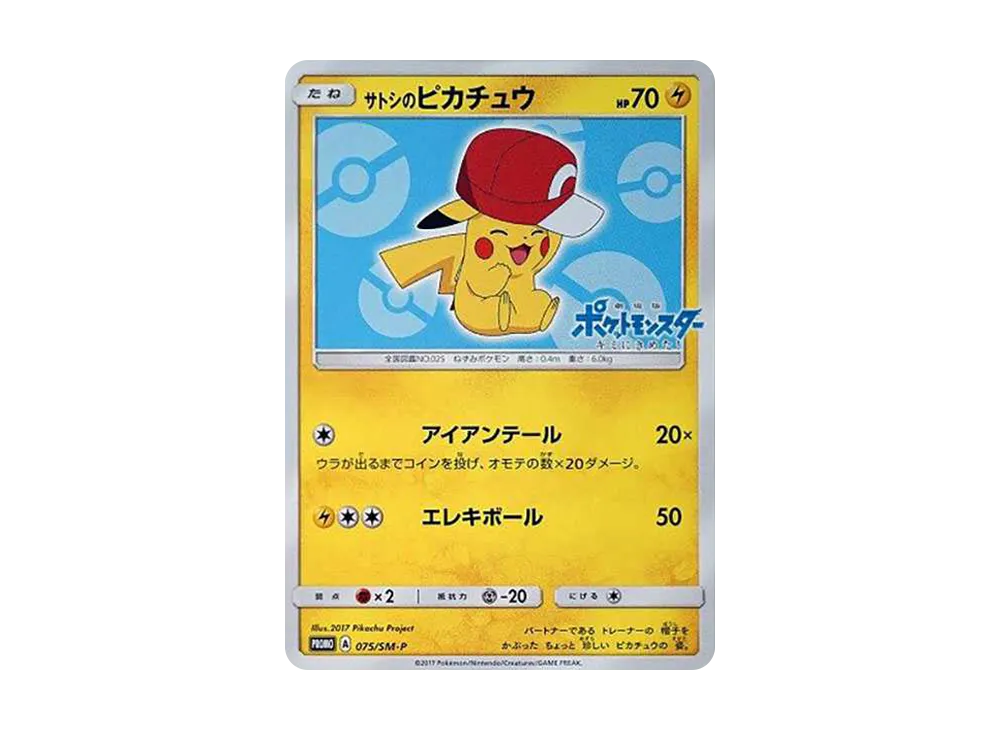 Ash's Pikachu: PROMO[SM-P 075](SM-P Promotional cards)