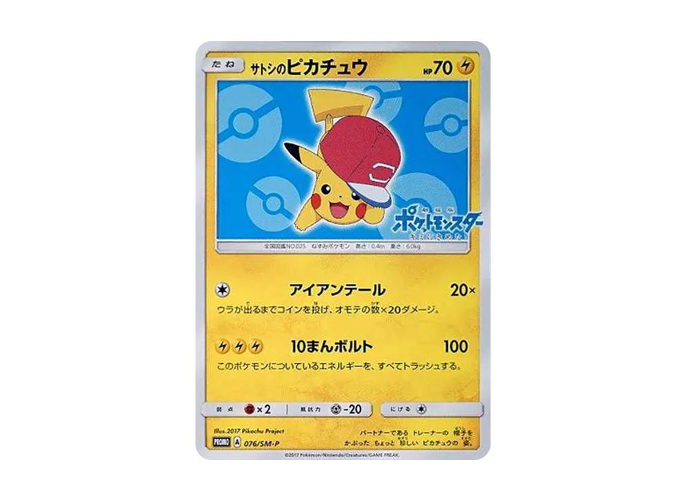Ash's Pikachu: PROMO[SM-P 076](SM-P Promotional cards)