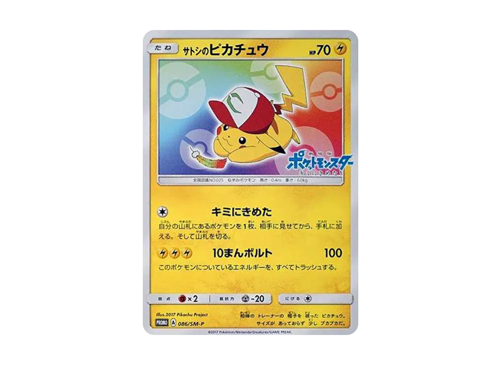 Ash's Pikachu: PROMO[SM-P 086](SM-P Promotional cards)