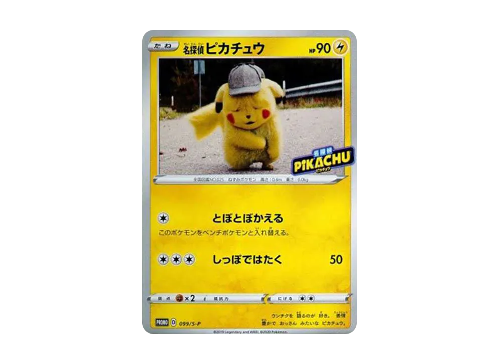 Detective Pikachu: PROMO[S-P 099](S-P Promotional cards)