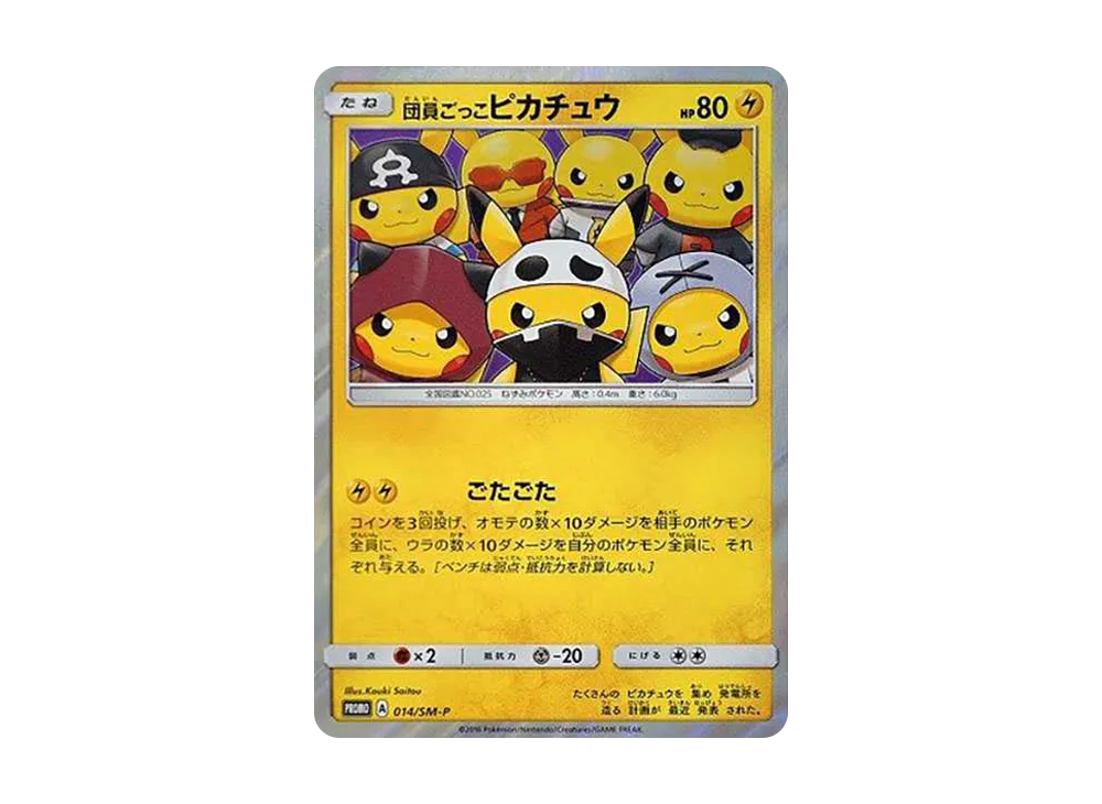 Member Pretend Pikachu: PROMO[SM-P 014](Special BOX "Member Pretend Pikachu")