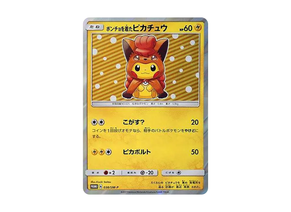 Pikachu wearing a poncho: PROMO[SM-P 038](SM-P Promotional cards)