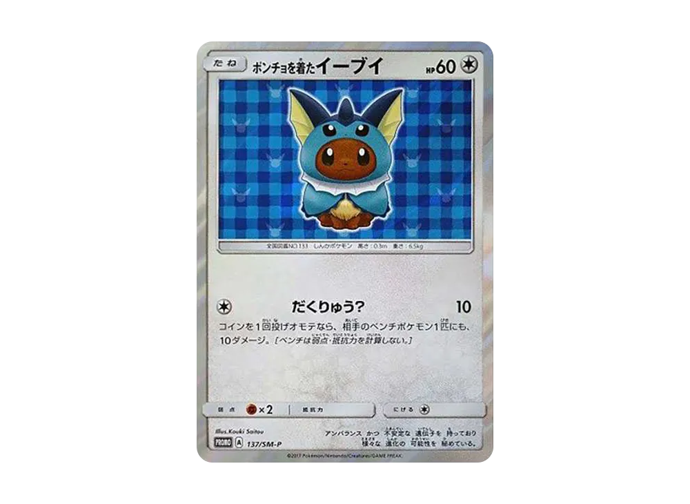 Eevee wearing a poncho: PROMO[SM-P 137](SM-P Promotional cards)