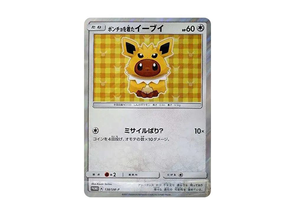 Eevee wearing a poncho: PROMO[SM-P 138](SM-P Promotional cards)