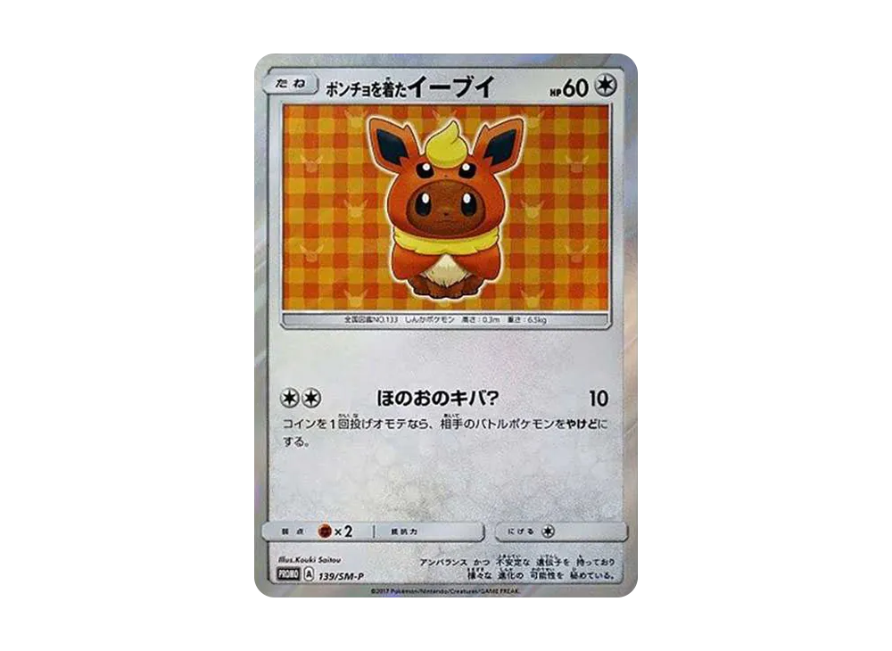 Eevee wearing a poncho: PROMO[SM-P 139](SM-P Promotional cards)