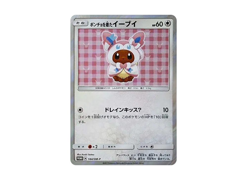 Eevee wearing a poncho: PROMO[SM-P 144](SM-P Promotional cards)
