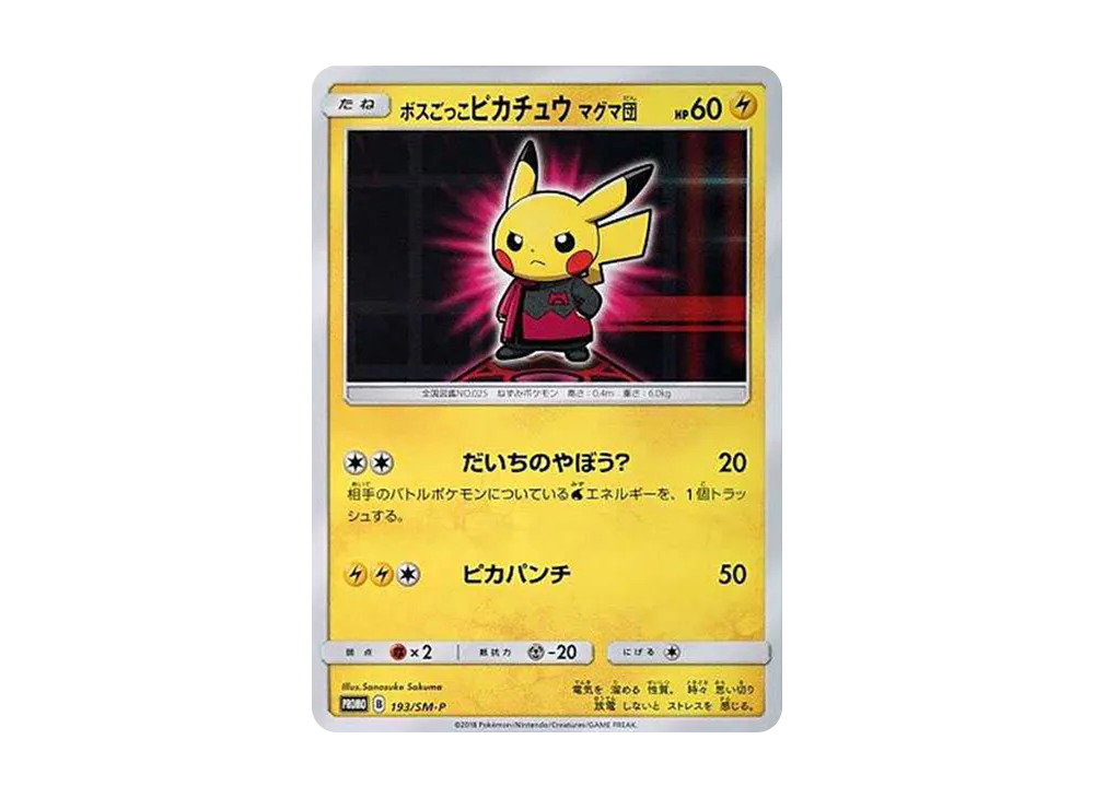 Boss Pikachu Team Magma: PROMO[SM-P 193](SM-P Promotional cards)