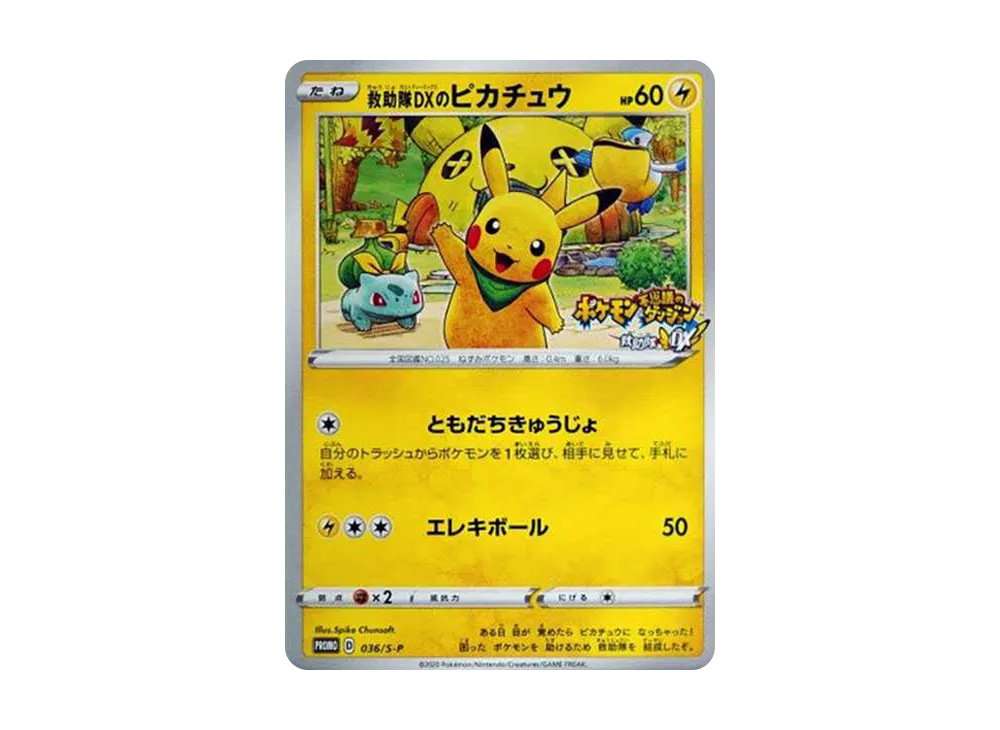 Rescue DX Pikachu: PROMO[S-P 036](S-P Promotional cards)