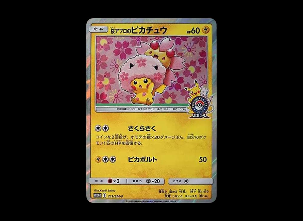 Sakura Afro Pikachu: PROMO[SM-P 211](SM-P Promotional cards)