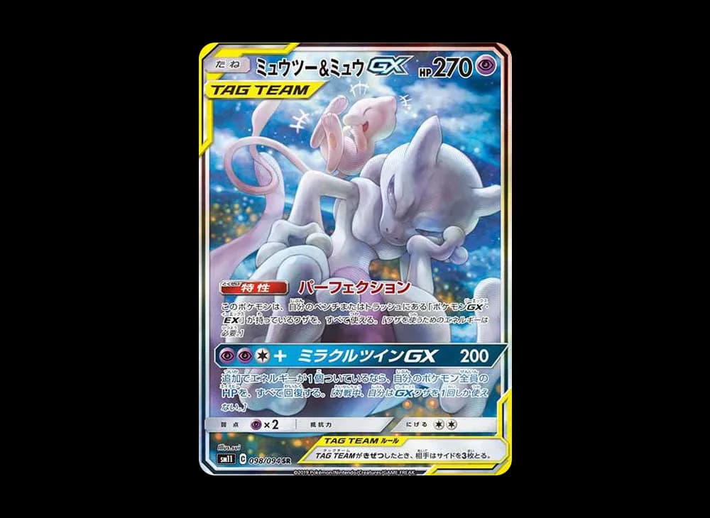 ミュウツー&ミュウGX SR: SA[SM11 098/094](拡張パック「ミラクルツイン」)