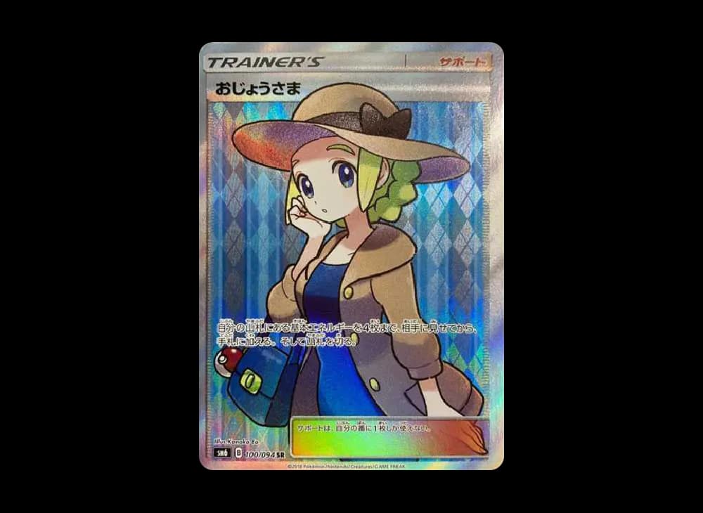 Lady SR [SM6 100/094](Expansion Pack "Forbidden Light")