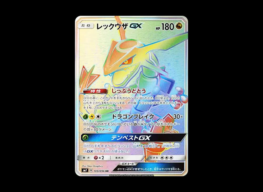 Rayquaza GX HR[SM7 109/096](Expansion Pack "Sky-Splitting Charisma")