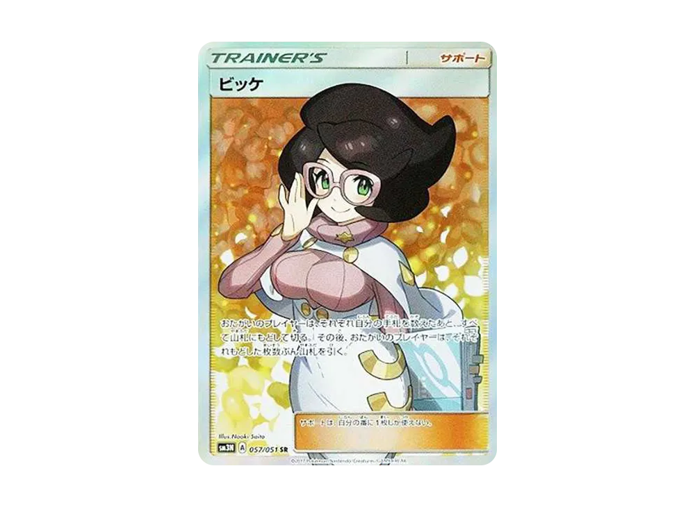 Wicke SR[SM3N 057/051](Expansion Pack "Darkness that Consumes Light")