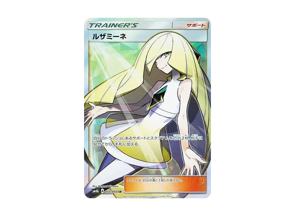 ルザミーネ SR[SM4A 055/050](拡張パック「超次元の暴獣」)