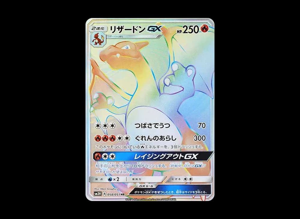 Charizard GX HR[SM3H 058/051](Expansion Pack "To Have Seen the Battle Rainbow")
